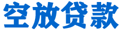 嘉禾贷款_快速便捷的本地贷款服务_低利率高额度_专业贷款服务平台